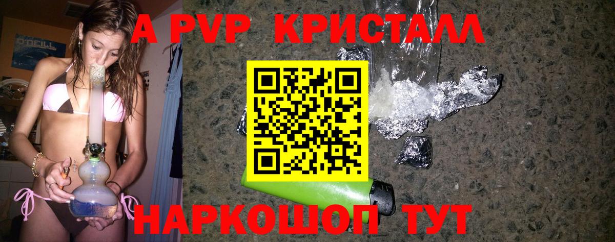A PVP крисы CK Уварово