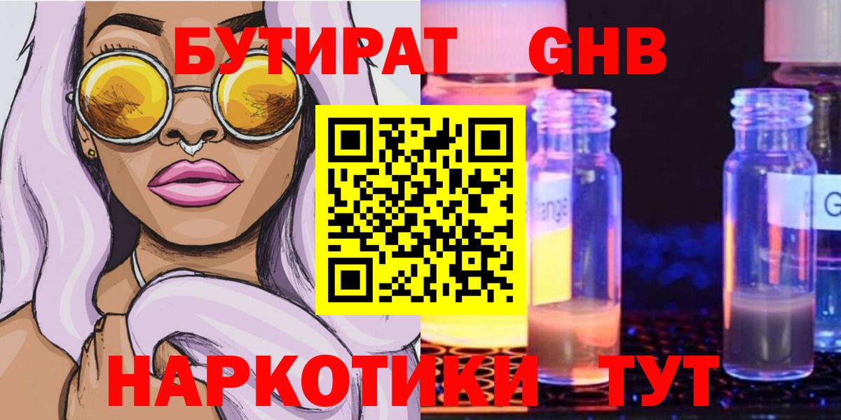 Уварово  БУТИРАТ вода  БУТИРАТ  Вход с VPN 