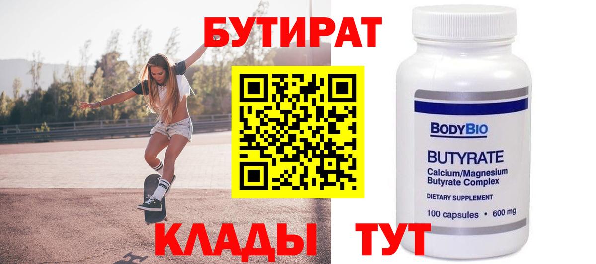 Бутират оксана Уварово