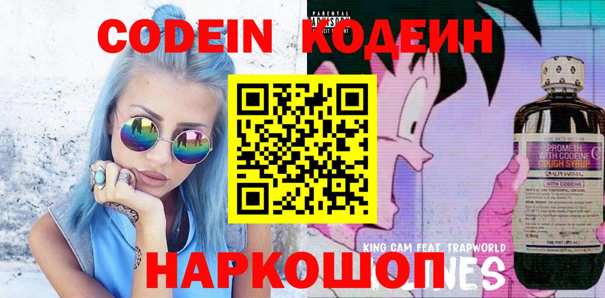 Кодеин напиток Lean (лин) Уварово