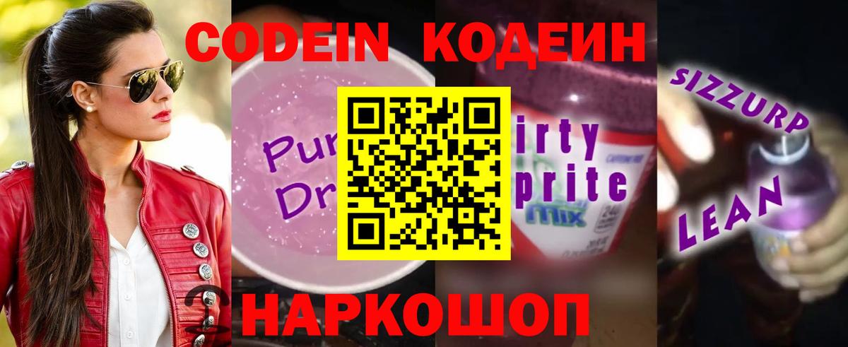 Кодеиновый сироп Lean напиток Lean (лин)  Вход с VPN  Уварово  Кодеин напиток Lean (лин) 