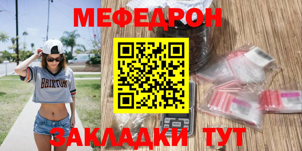 Меф  МЕФ mephedrone  Мефедрон мука  МЕФ  Уварово  Вход с VPN 