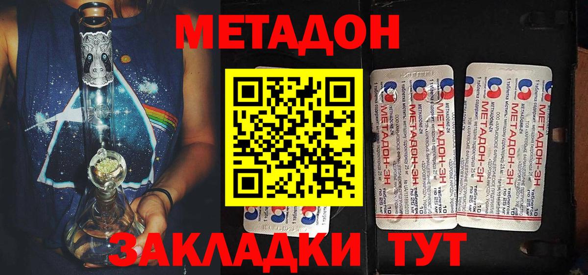 МЕТАДОН белоснежный  МЕТАДОН кристалл  Вход с VPN    как зайти  Уварово 